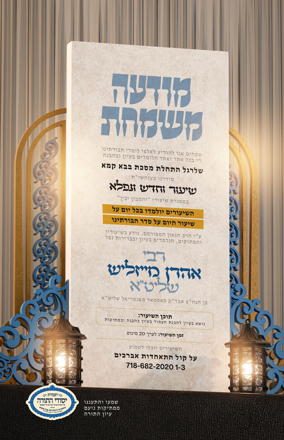 YH - Sheirim Poster 1 (1).jpg