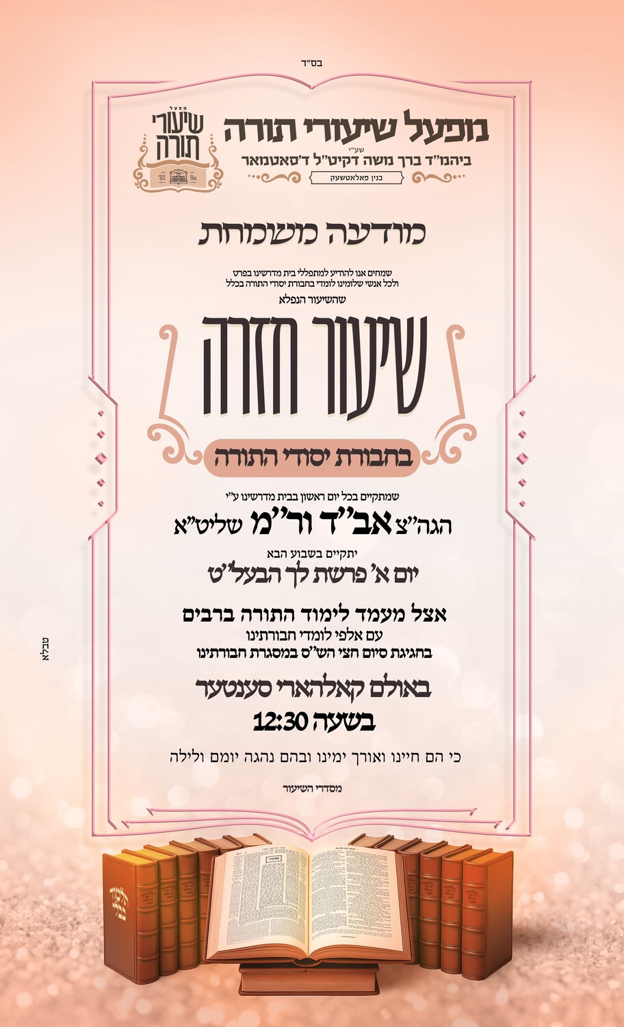 שיעור אבד ורמ.jpg
