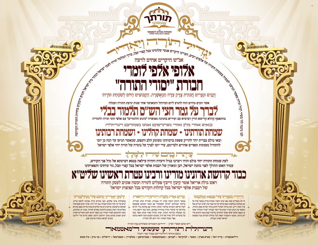 ברכת מזל טוב - מתורתך שעשועי ליסודי התורה.jpg