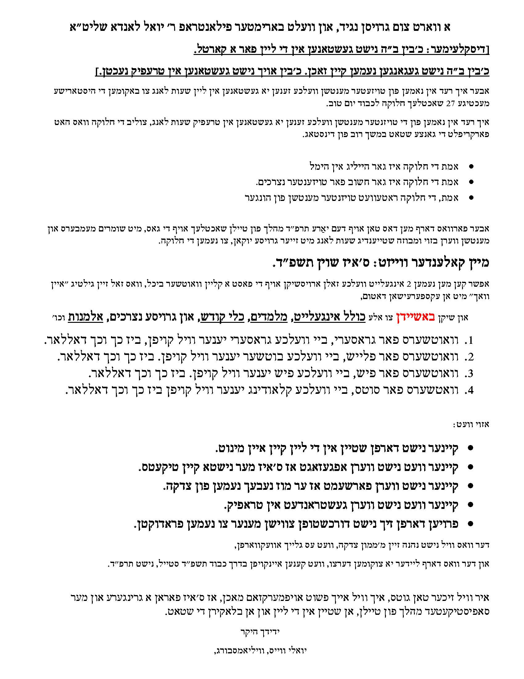 יואלי ווייס צו ר' יואלי לאנדא