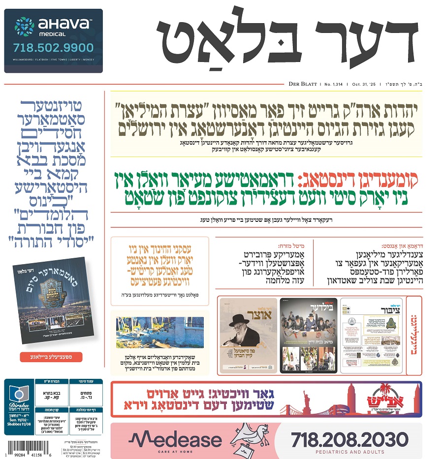 בלאט לך פ''ו.jpg