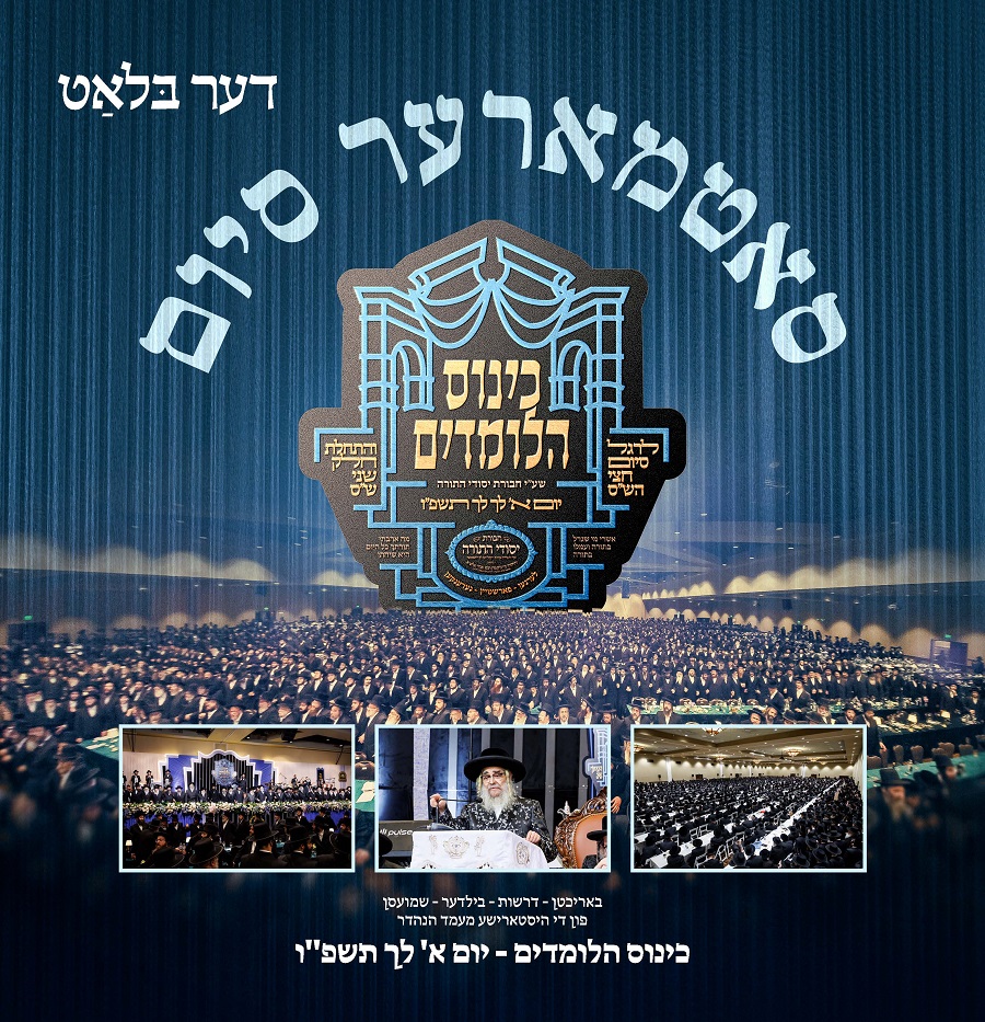 יסודי לך פ''ו.jpg