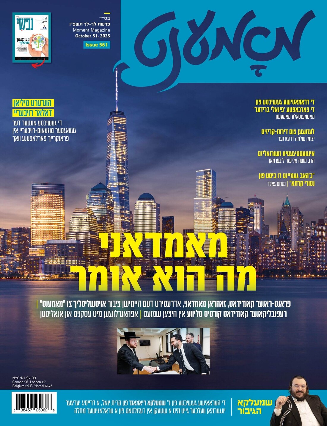 Moment Magazine 561 Cover.jpeg