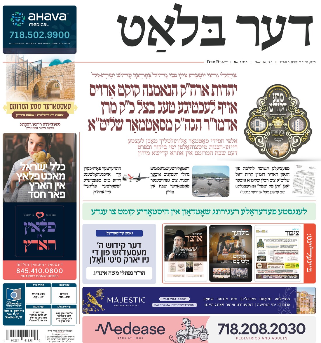 בלאט חיי שרה פ''ו.jpeg