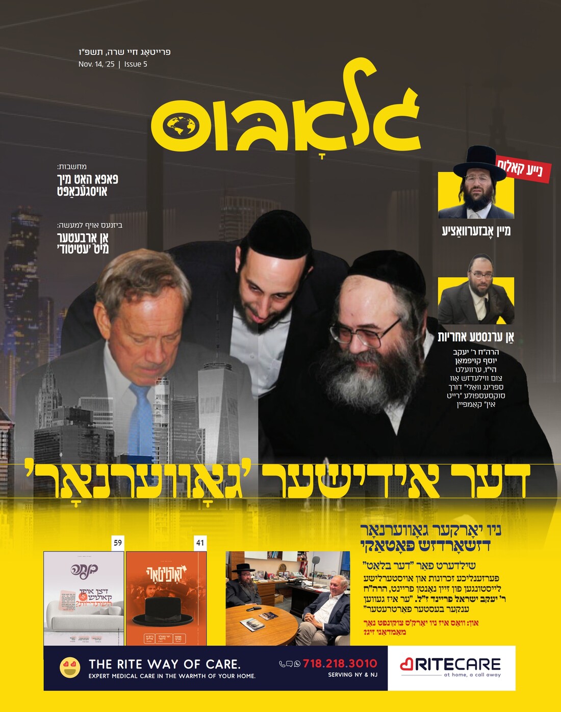 גלאבוס חיי שרה פ''ו.jpeg