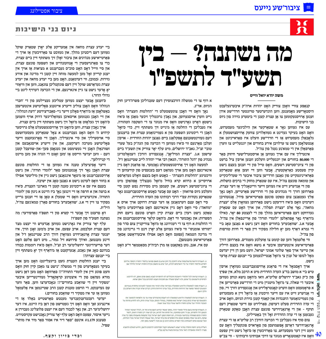 בלאט חיי שרה - מה נשתנה.jpg