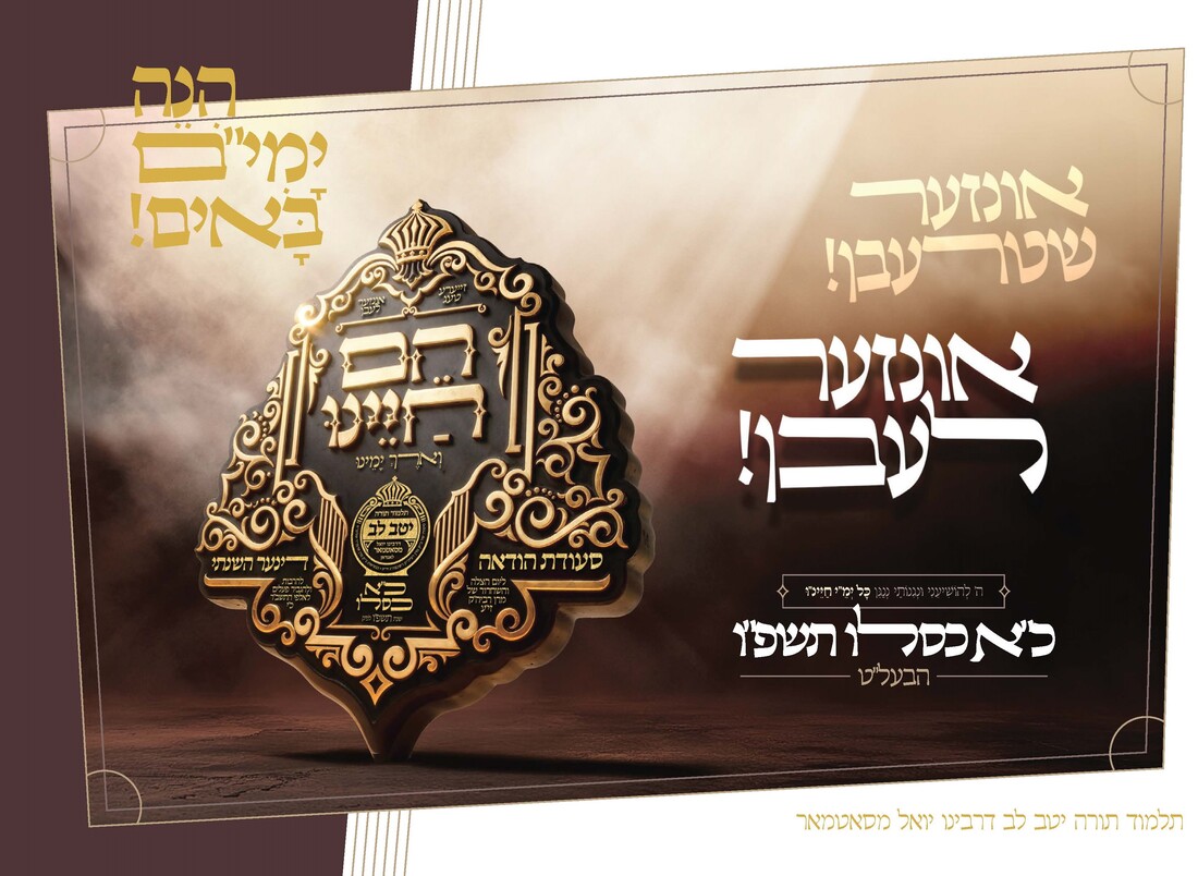 סאטמאר בלעטל - חיי שרה פ''ו #15.jpg