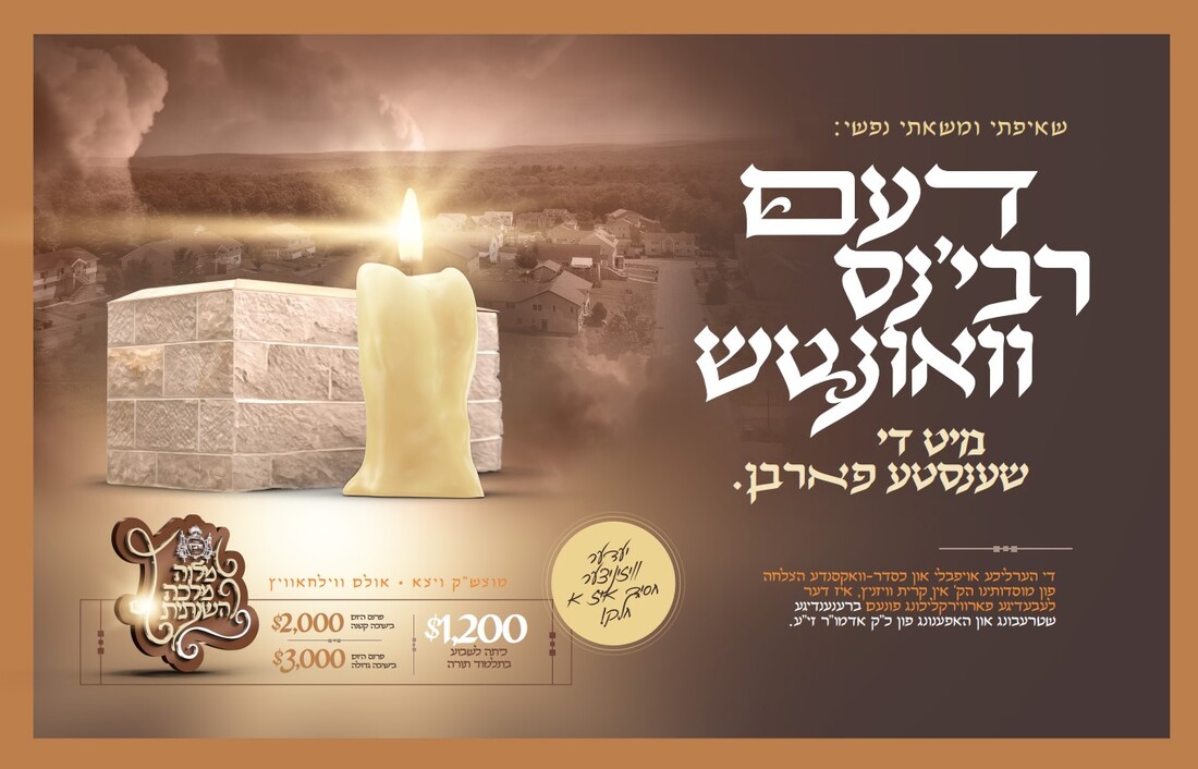 גיבערס מלוה מלכה 2.jpg