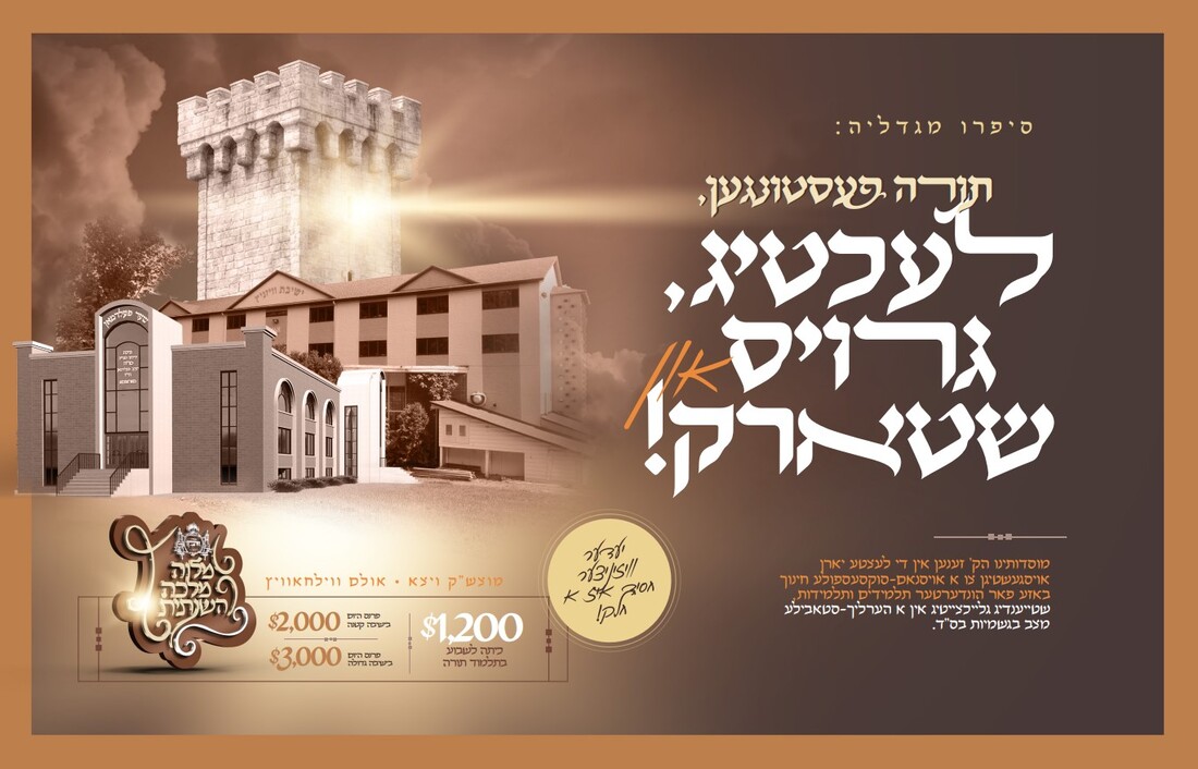 גיבערס מלוה מלכה 3.jpg