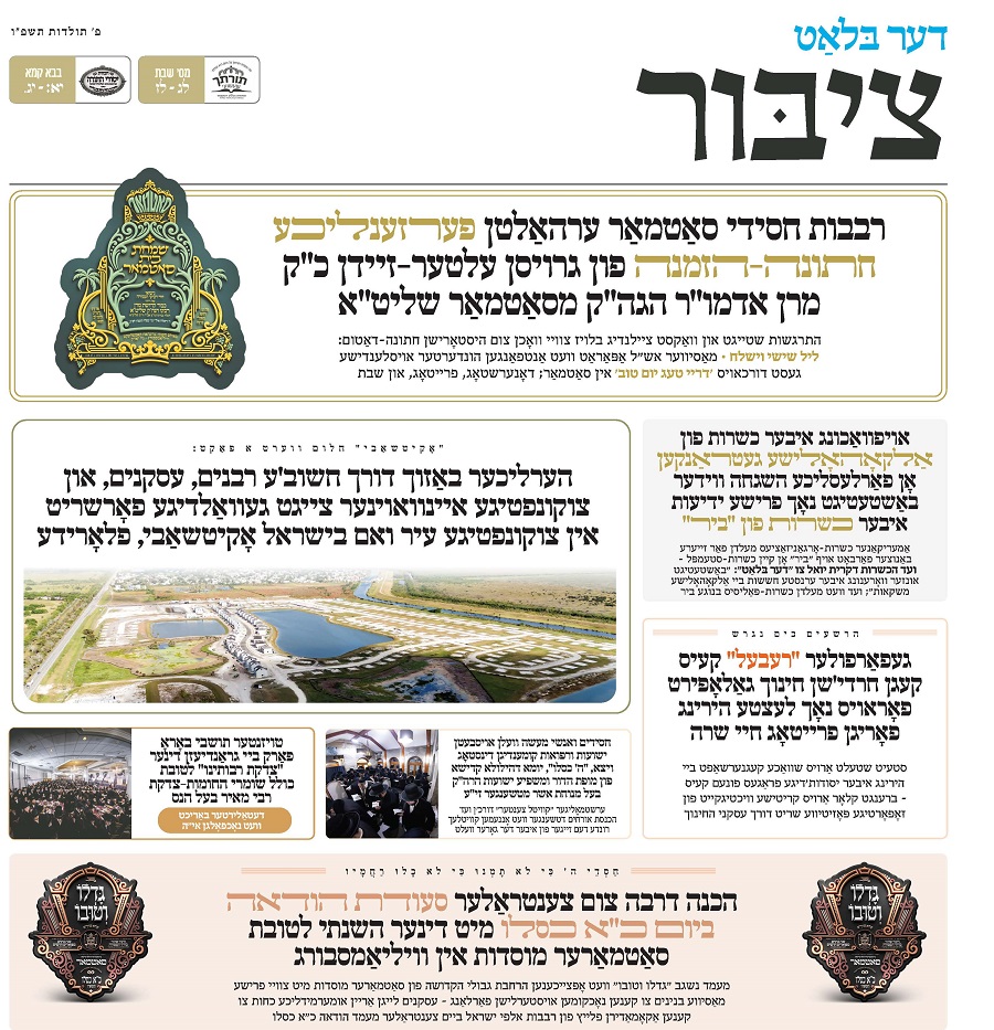 ציבור תולדות פ''ו.jpg