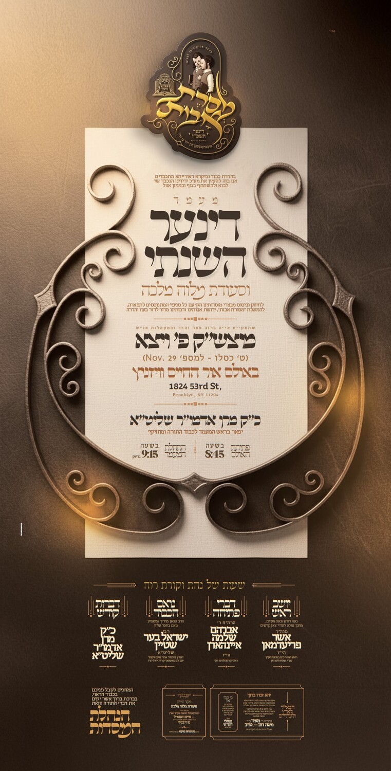 ב''פ מלוה מלכה הזמנה.jpg