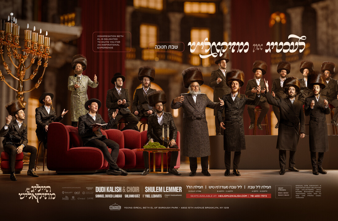 הייליג און מוזיקאליש.jpg