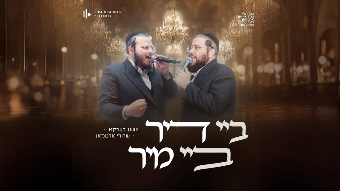 Shea Berko & Sruly Altman - Ba Dir Ba Mir.png