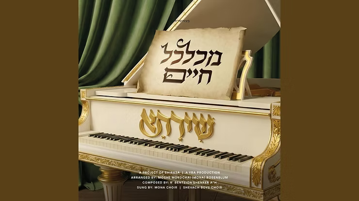 Mona Rosenblum Choir & Shevach Boys Choir - Mechalkel Chaim.png