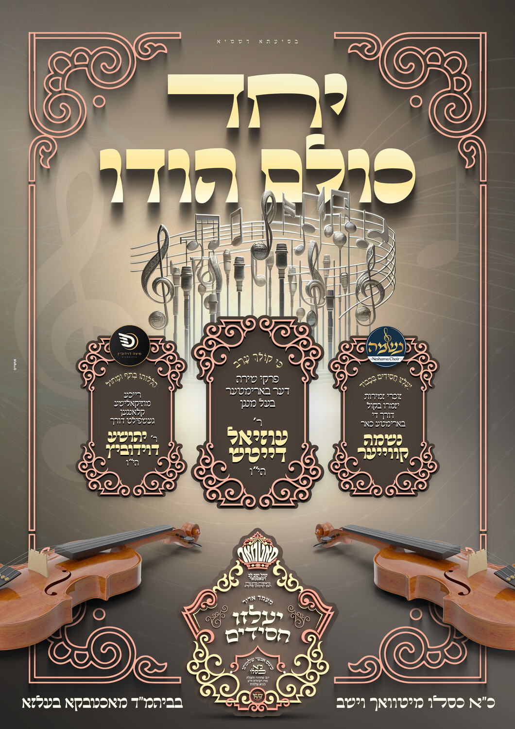 מוזיק כא כסלו.jpg