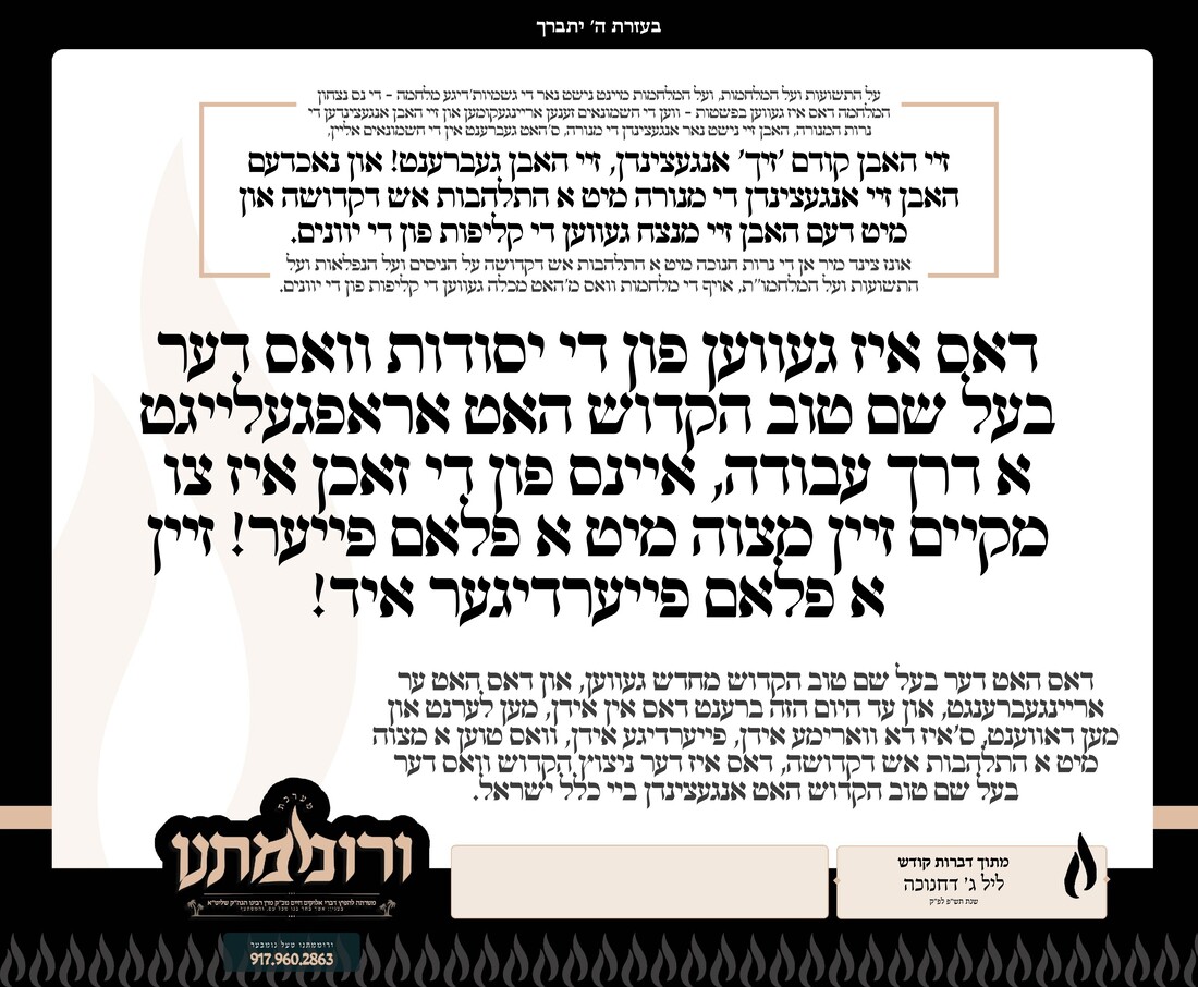 וישב - חנוכה פו_page-0001.jpg