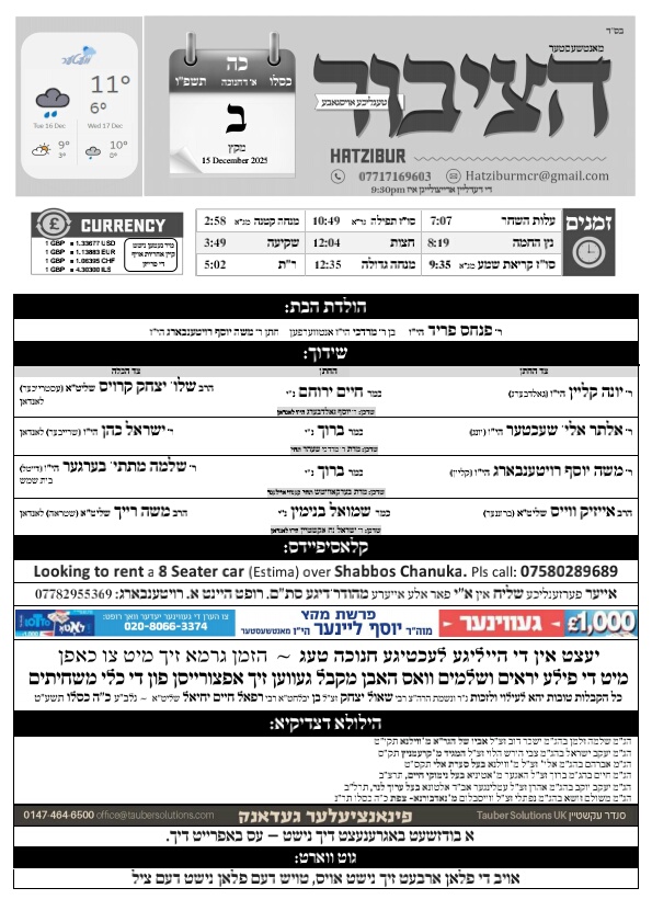 הציבור מעיר מאנטשעסטער מאנטאג מקץ א' דחנוכה.jpg