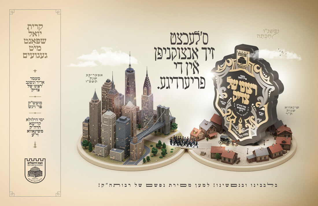 חבת ירושלים קר''י דינער.jpg