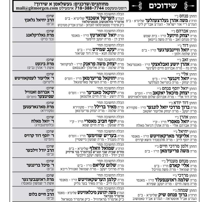 דינסטאג מקץ ב' דחנוכה.jpg