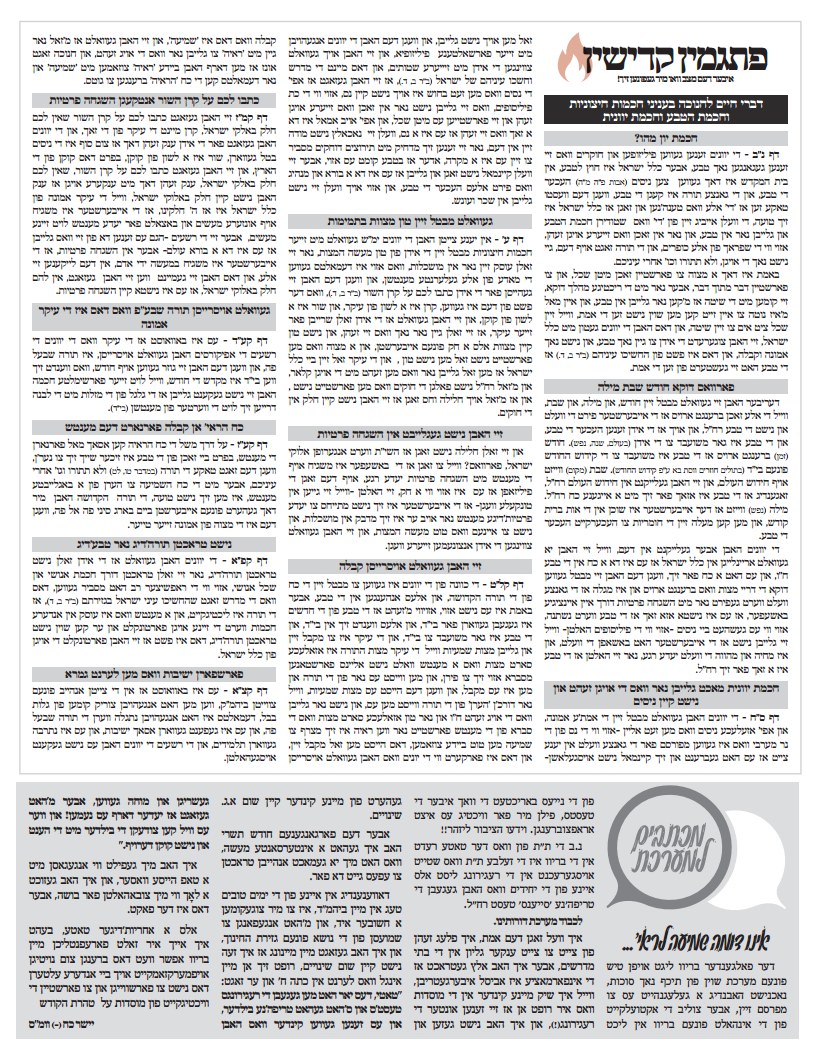 דורותינו גליון קו, מקץ - חנוכה פוjpg_Page3.jpg