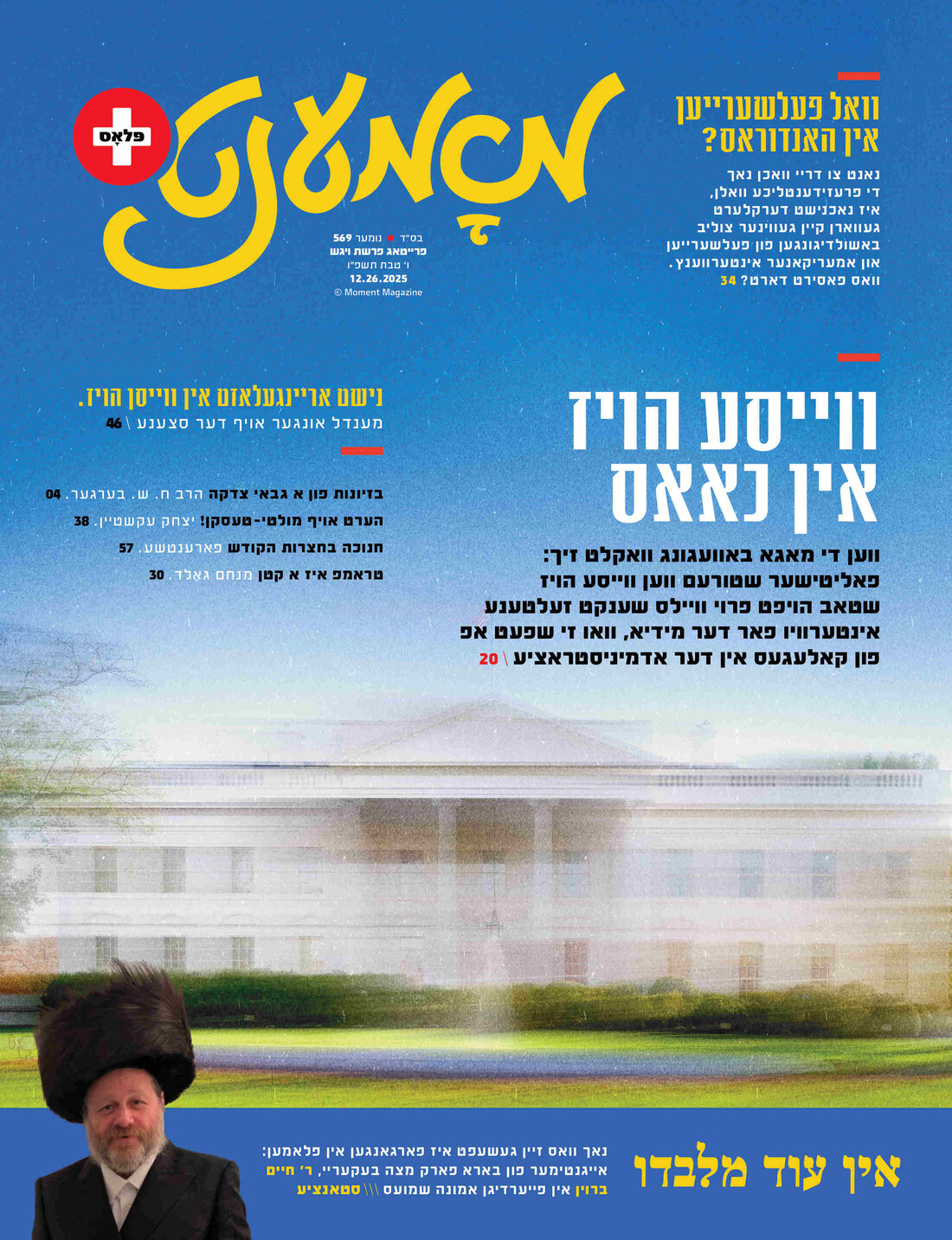 Moment Plus 569 Cover.jpg