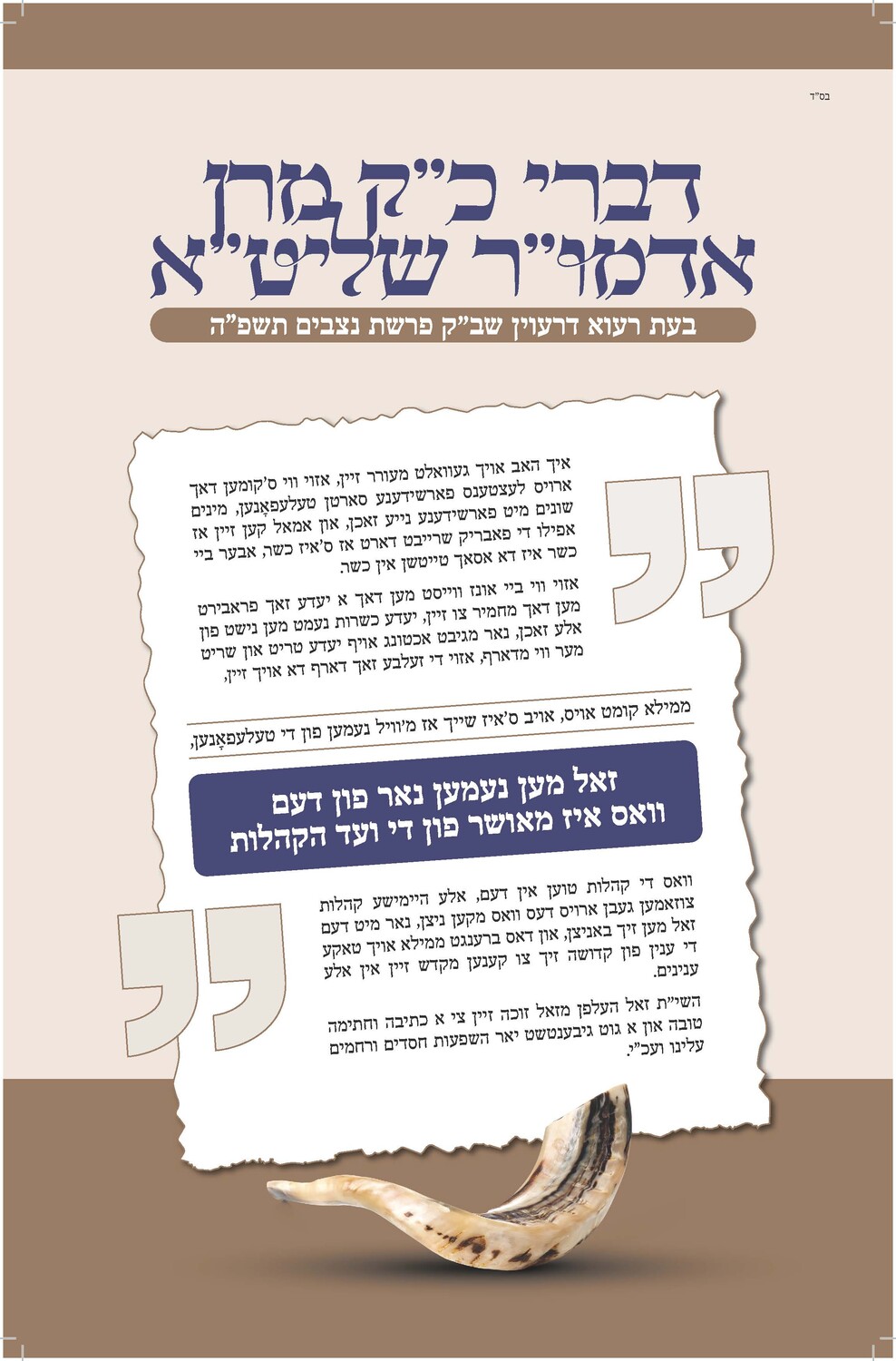 דברות קודש.jpg