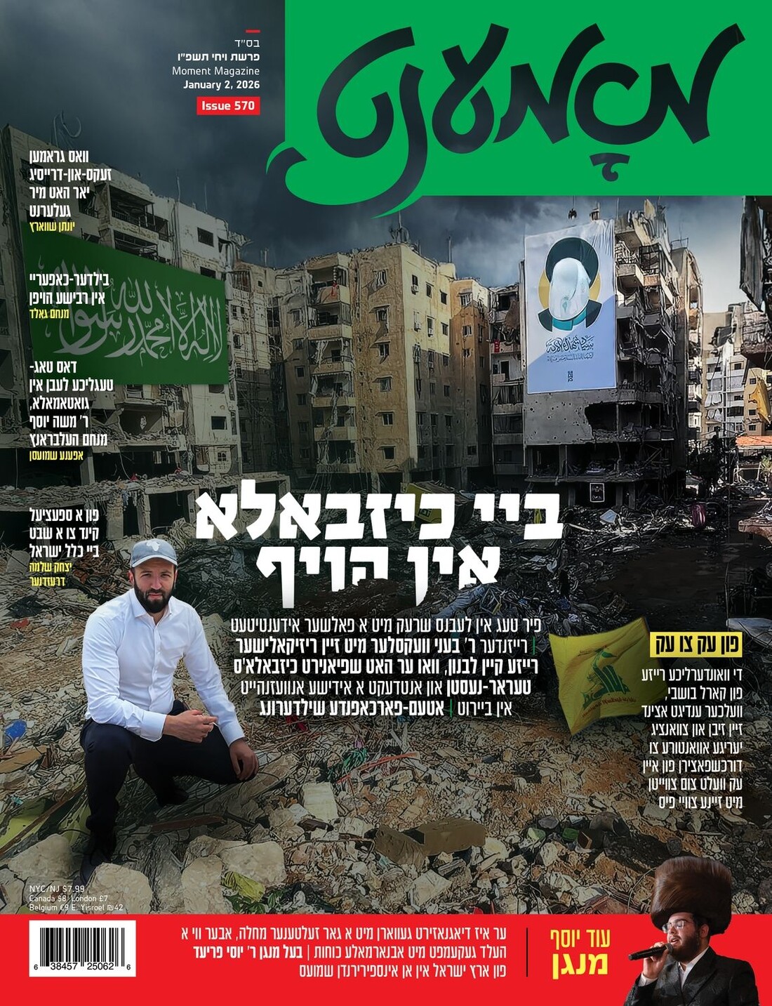 Moment Magazine 570 Cover.jpeg