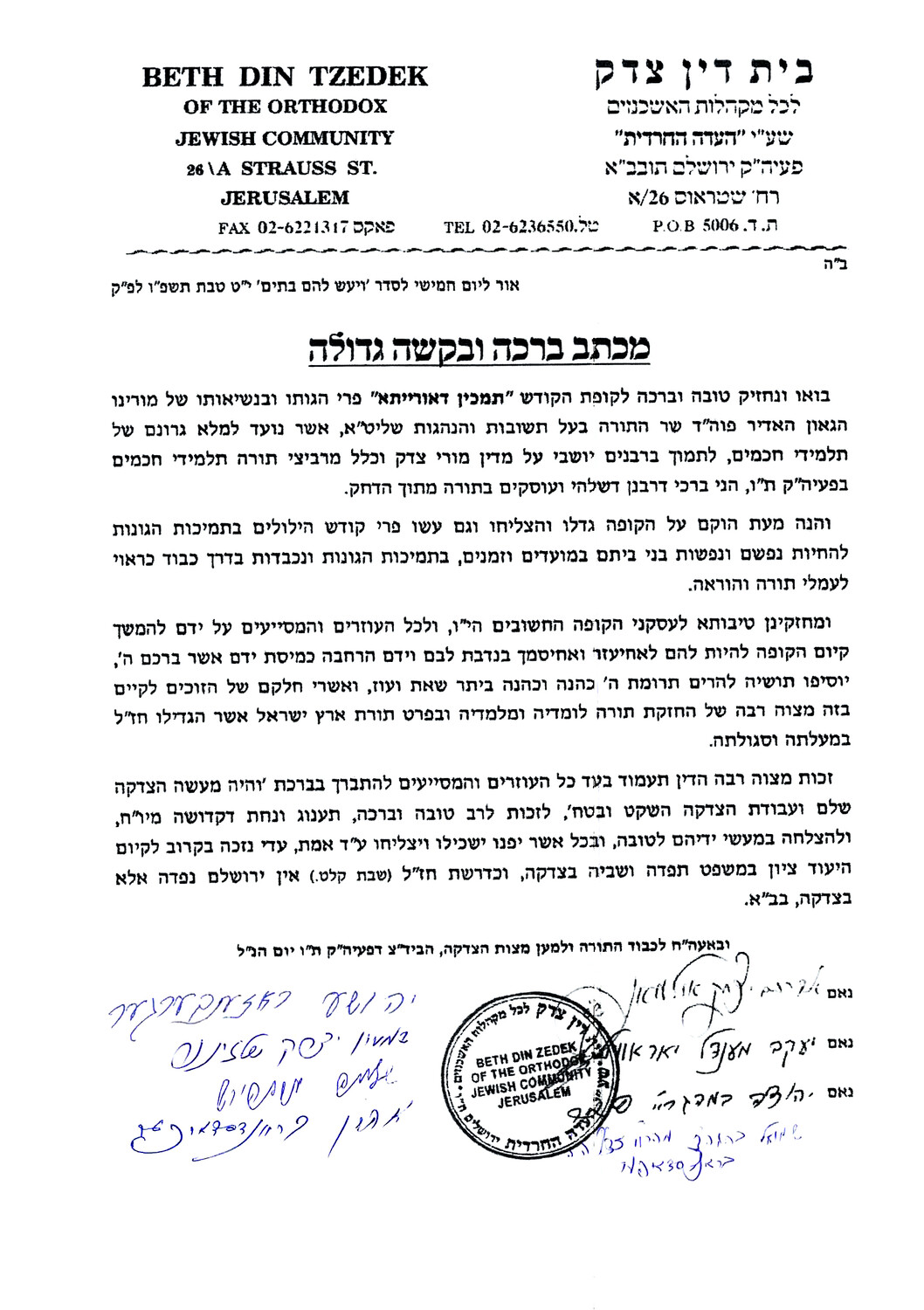 מכתב בי''ד.jpg