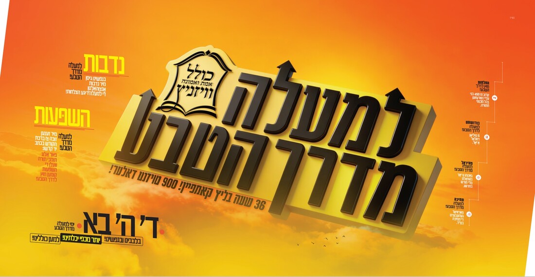 מאנסי כולל קאמפיין - 1.jpg