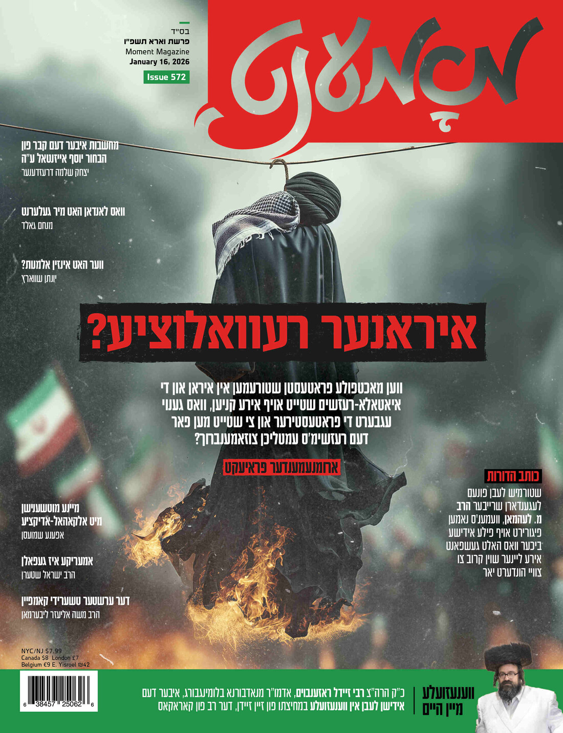 Moment Magazine 572 Cover.jpg