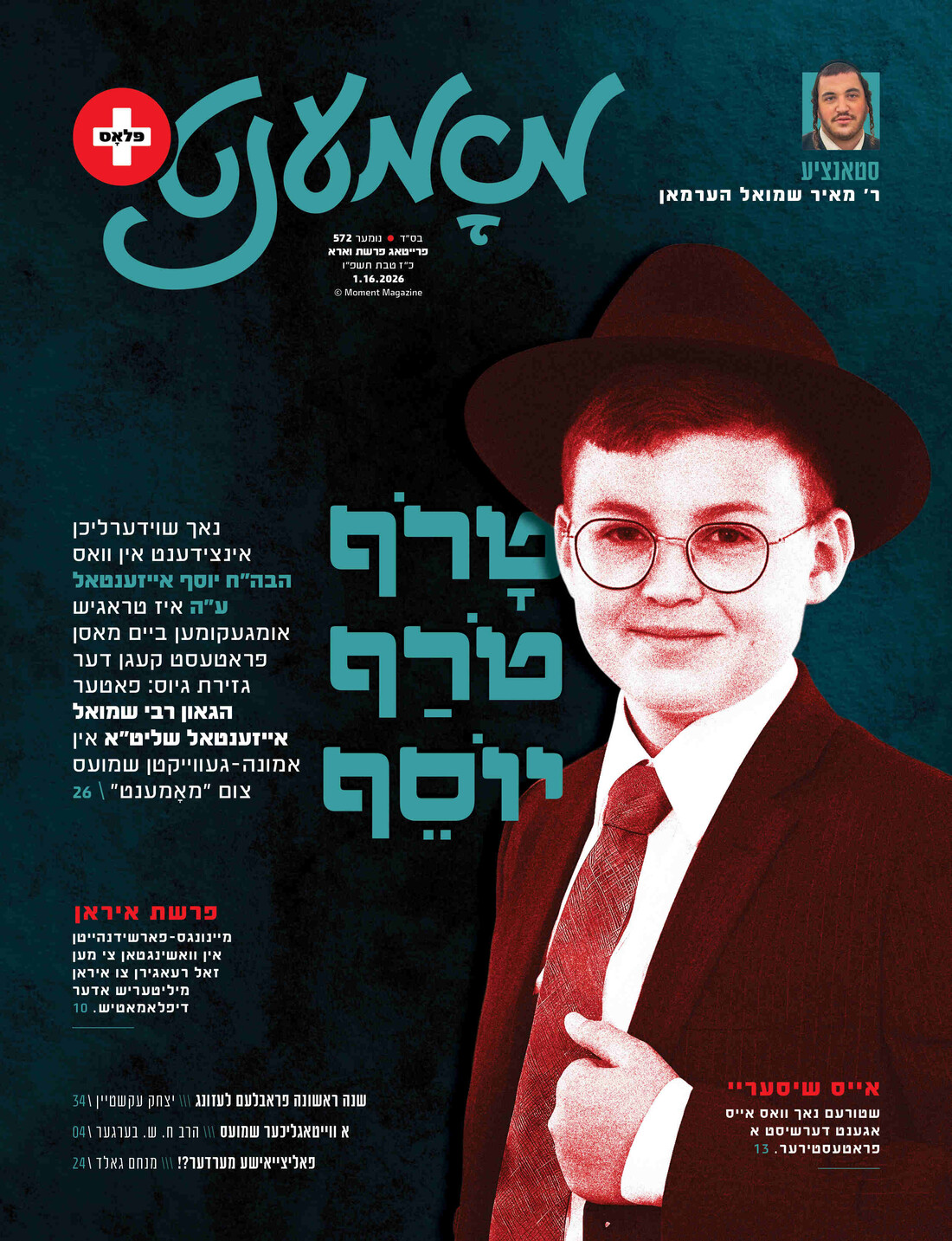 Moment Plus 572 Cover.jpg