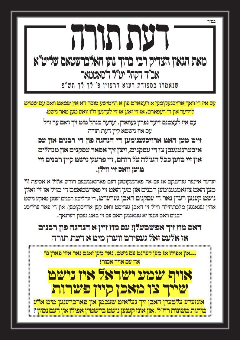 דעת תורה - בנוגע הפשרות בלונדן ע_י אב_ד סאטמאר לאנדאןjpg_Page1.jpg