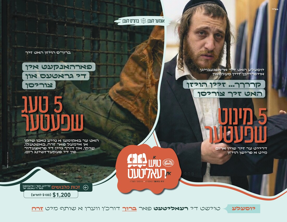 רעאליטעט - זרח בחושך קאמפיין_11-12_page-0001.jpg