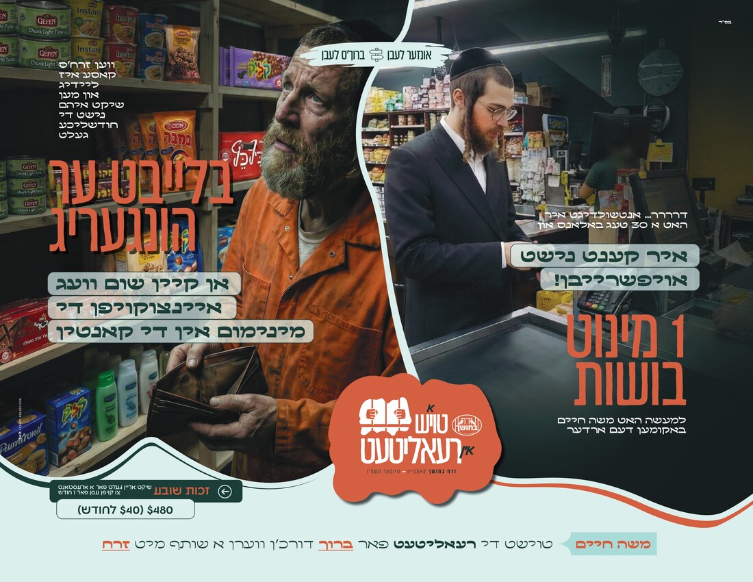 רעאליטעט - זרח בחושך קאמפיין_03-04_page-0001.jpg