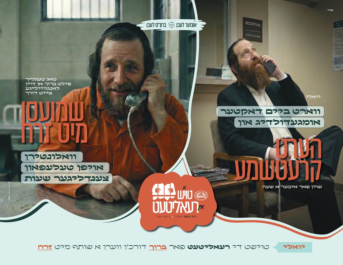 רעאליטעט - זרח בחושך קאמפיין_15-16_page-0001.jpg