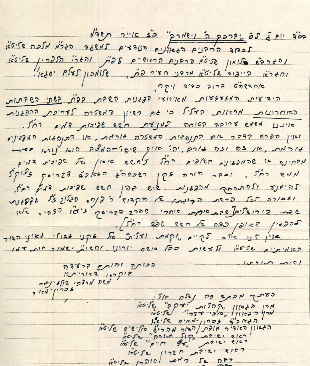 מכתב הרב ממ שלוזינגר נגד הפגנות אלימות.jpg