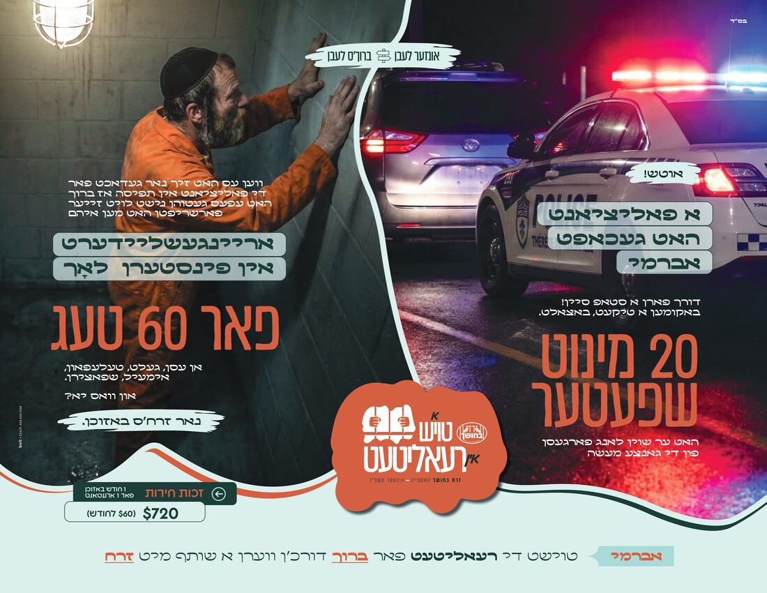 רעאליטעט - זרח בחושך קאמפיין_23-24_page-0001.jpg