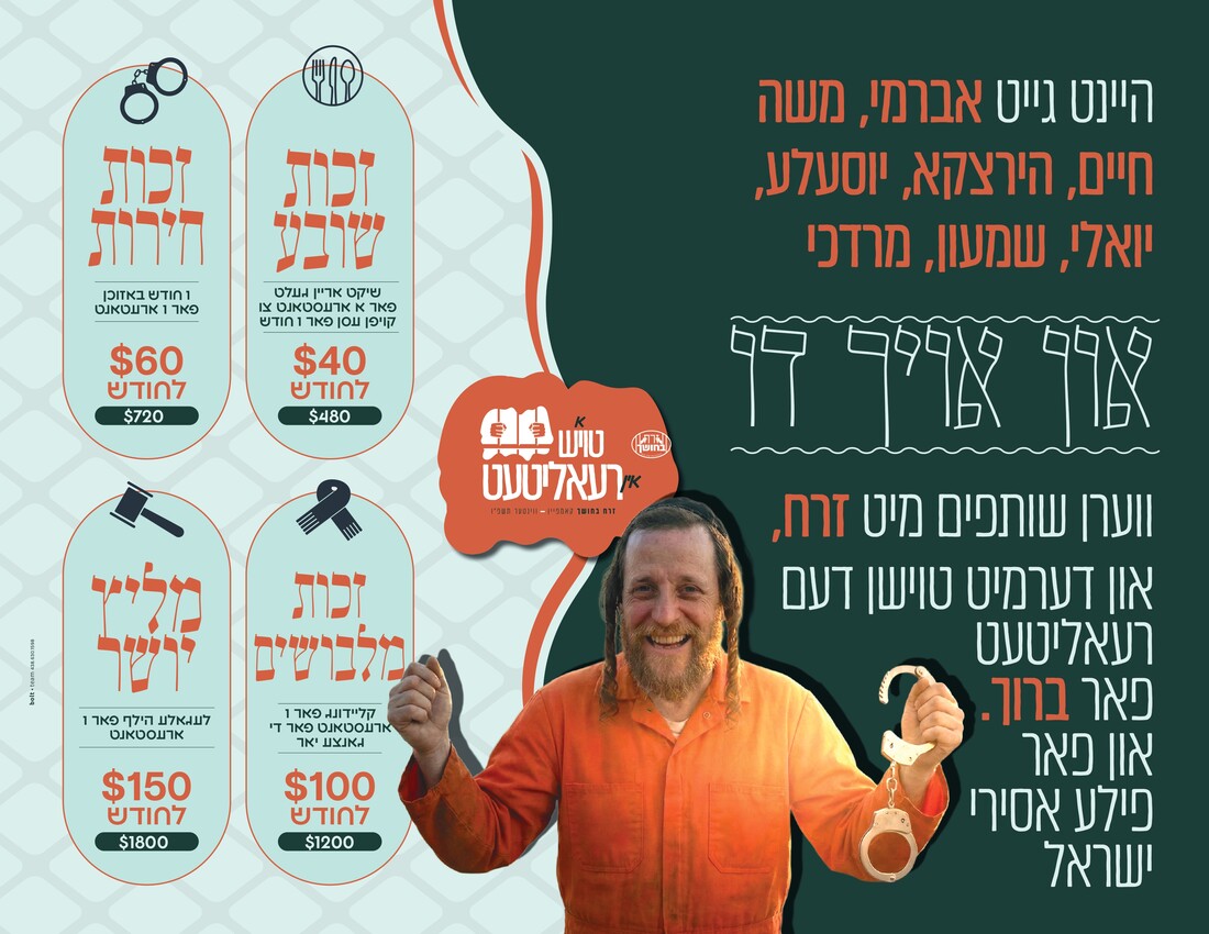 רעאליטעט - זרח בחושך קאמפיין_31-32_page-0001.jpg