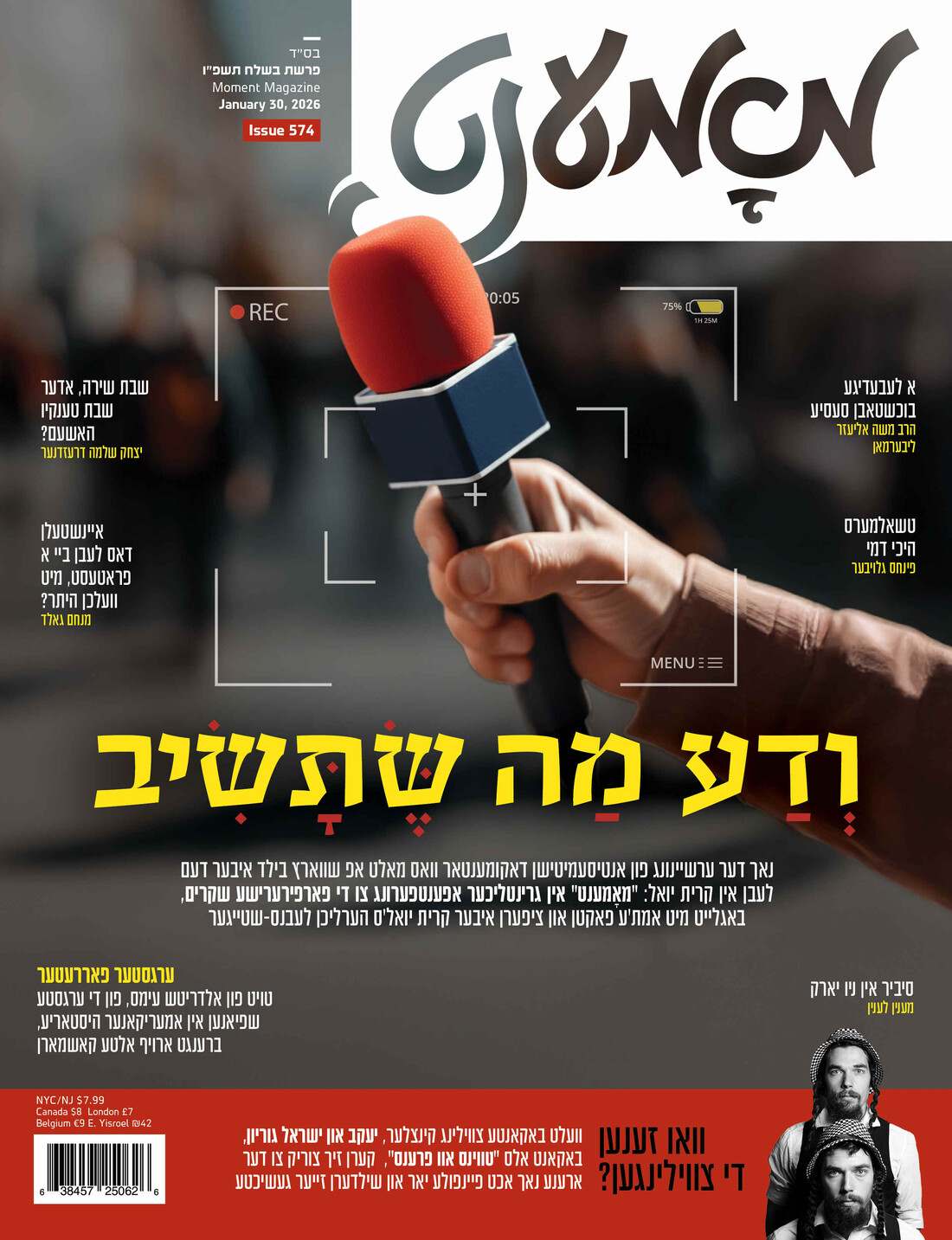 Moment Magazine 574 Cover.jpg