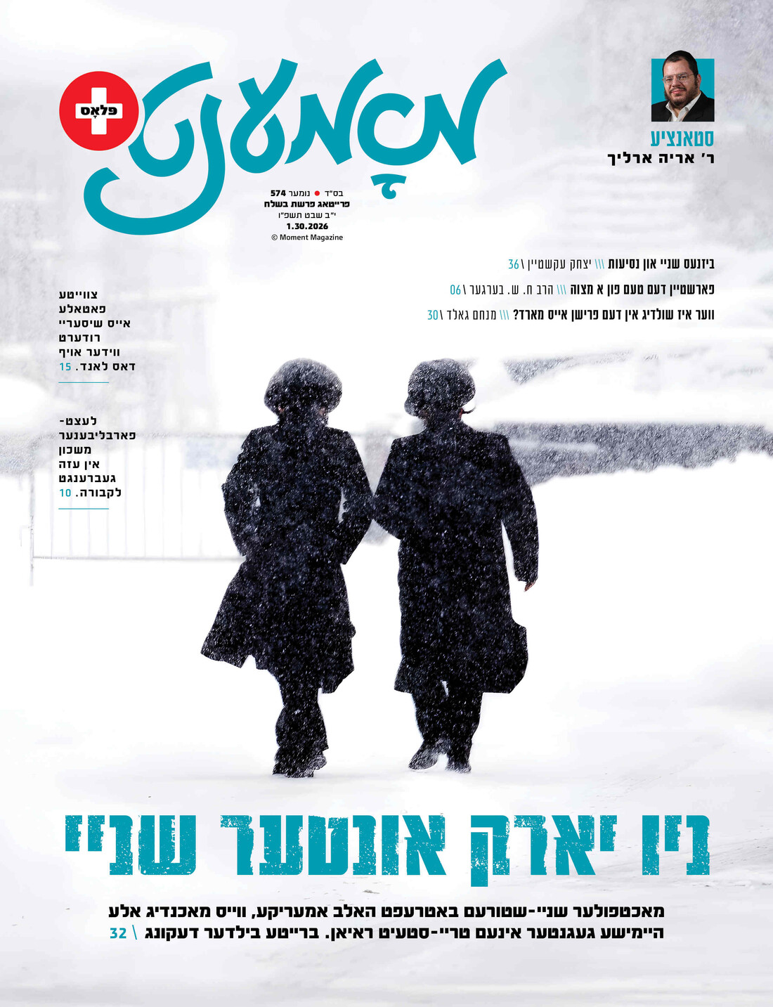 Moment Plus 574 Cover.jpg