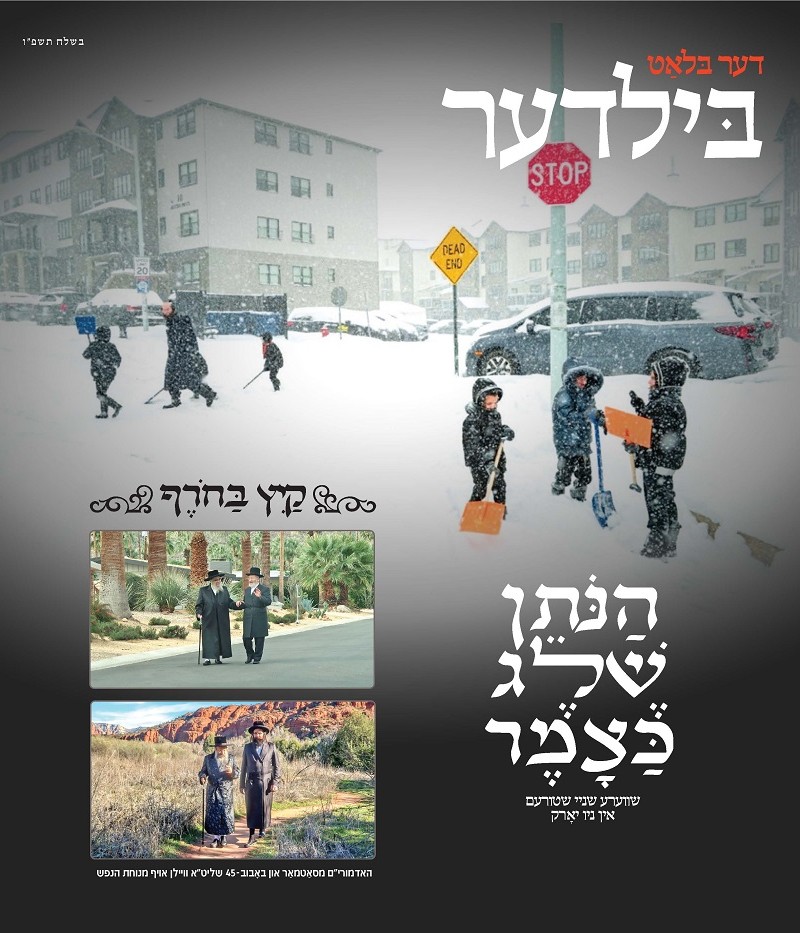 בילדער בשלח.jpg