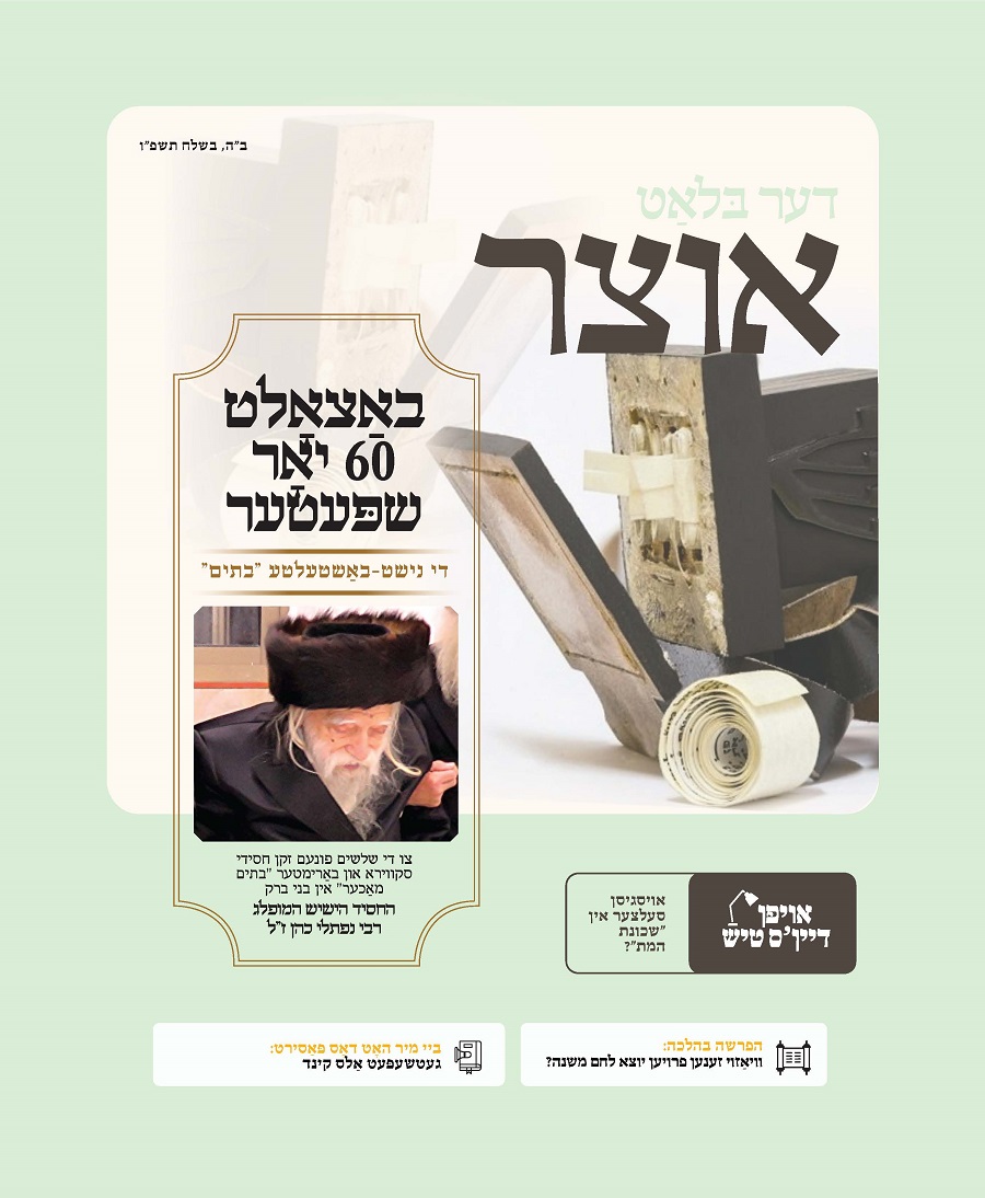 אוצר בשלח.jpg