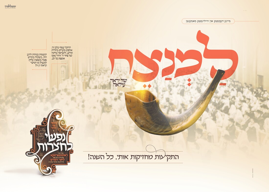 נפשי לחצרות שבוע 01 מודעה 01_page-0001.jpg