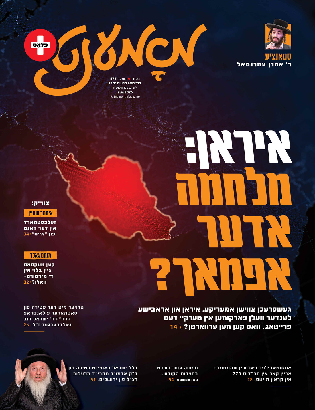 Moment Plus 575 Cover.jpg