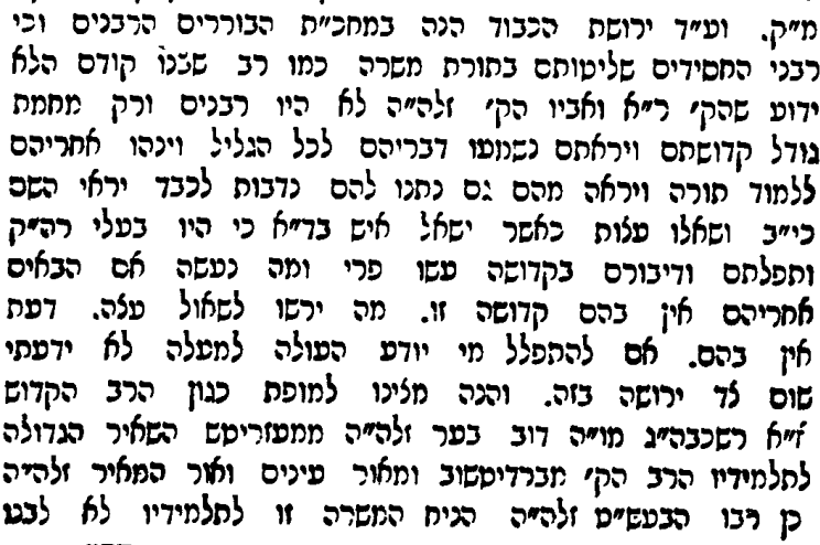 ד''ח ירושת אדמורות.PNG