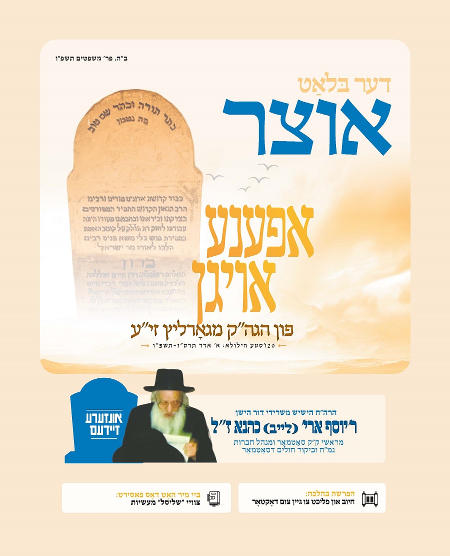 אוצר משפטים פ''ו.jpg