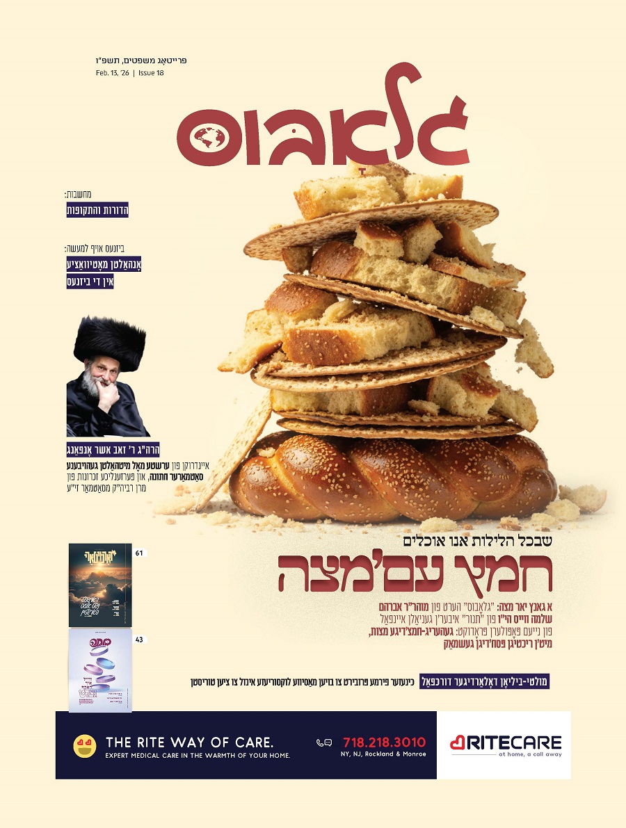 גלאבוס משפטים פ''ו.jpg