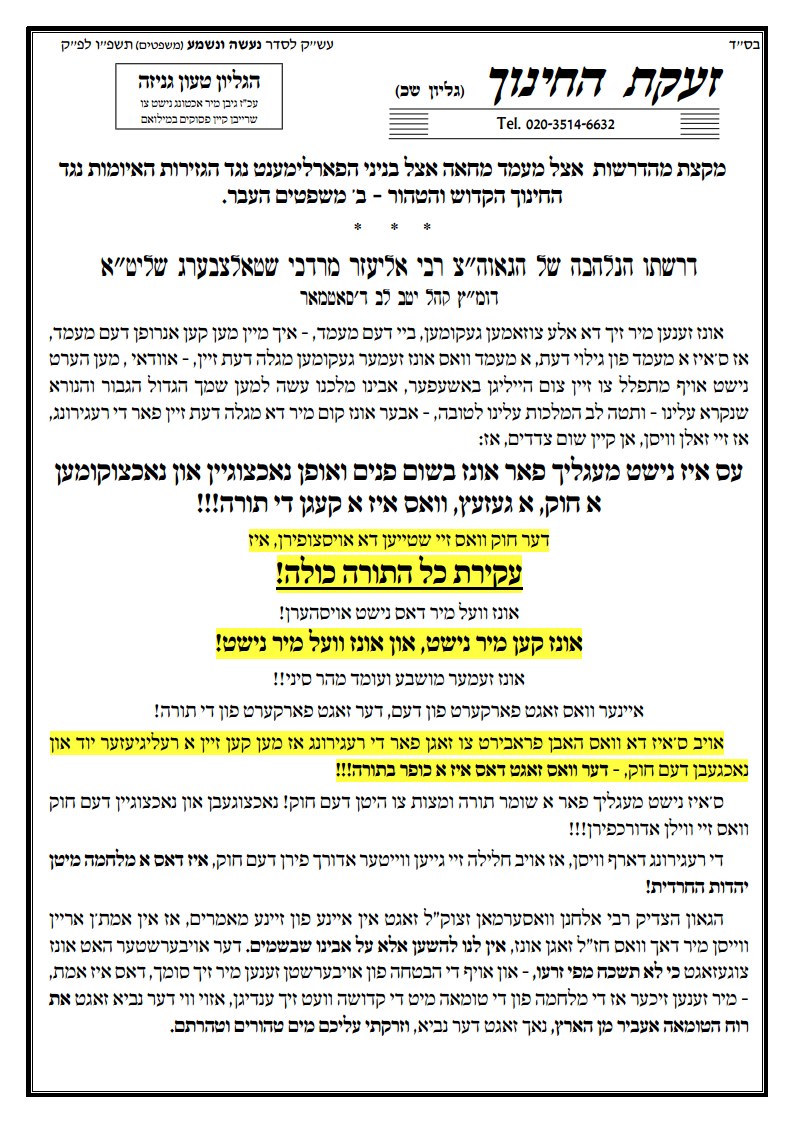 זעקת החינוך לאנדאן 320 משפטים תשפו - דרשות נלהבות אצל מעמד מחאה אצל בניני הפארלימענטjpg_Page1.jpg