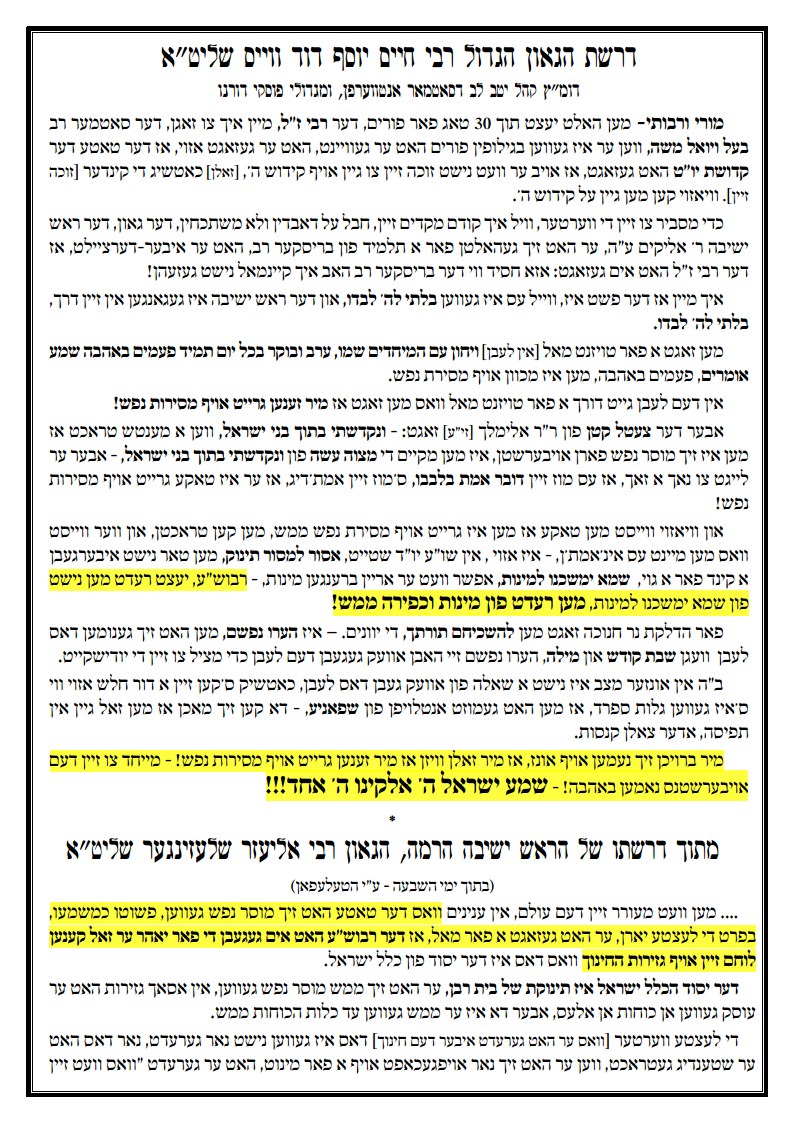 זעקת החינוך לאנדאן 320 משפטים תשפו - דרשות נלהבות אצל מעמד מחאה אצל בניני הפארלימענטjpg_Page3.jpg