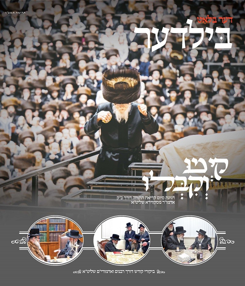 בילדער תרומה פ''ו.jpg